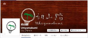 Facebook-Uhiyamabumi