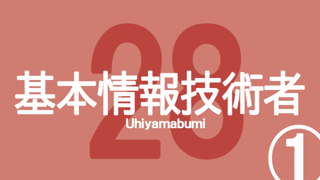 平成28年度秋季FP